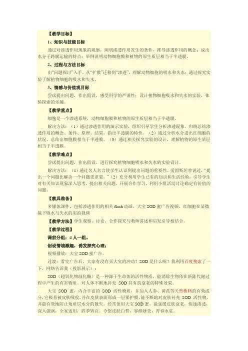 物质跨膜运输的实例教案