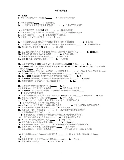 计算机应用基础 1