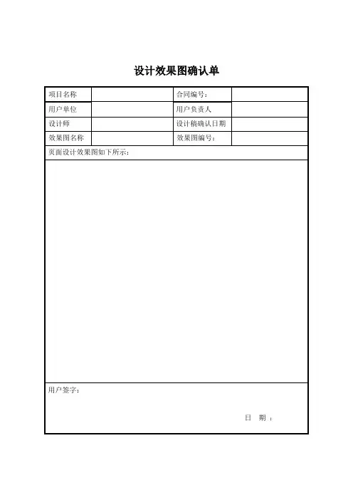 软件开发页面设计确认单