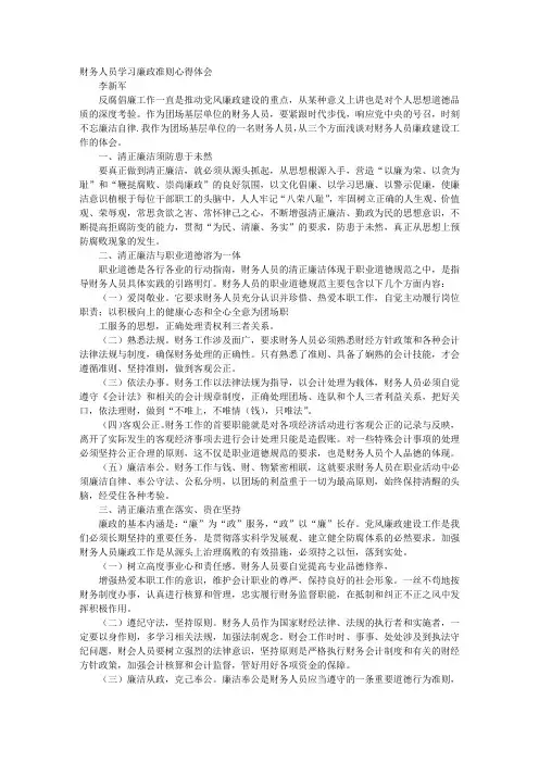 财务人员学习心得体会
