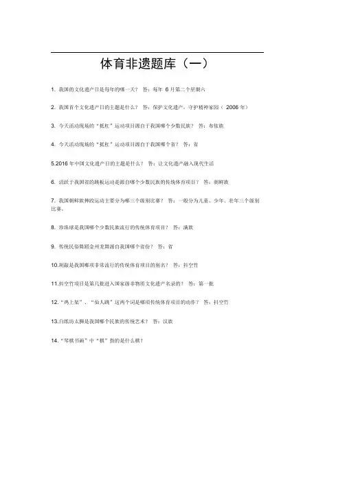 体育非遗题库完整
