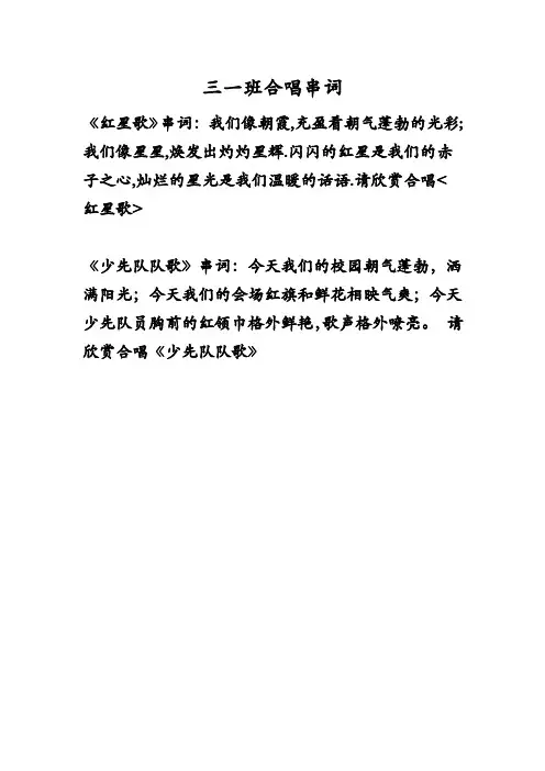 三一班合唱串词