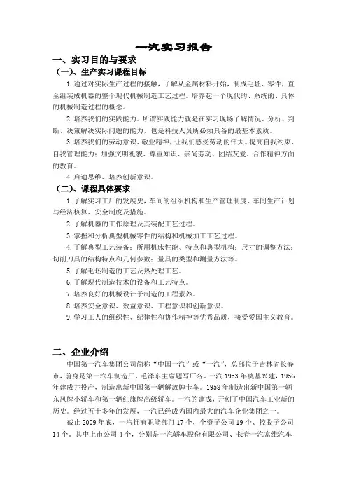 一汽实习报告