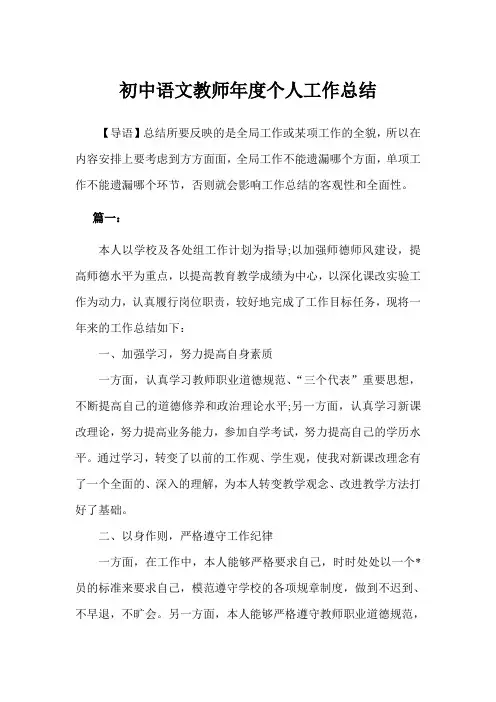 初中语文教师年度个人工作总结(完美版)