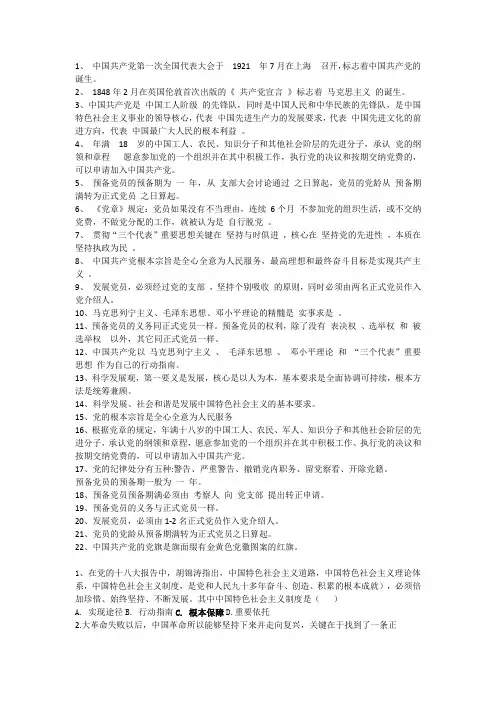 初级党建班考试题库