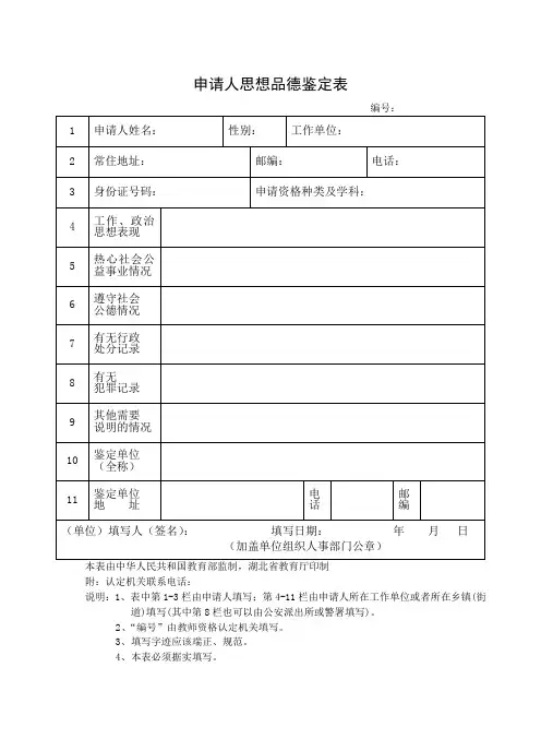 教师资格思想品德鉴定表