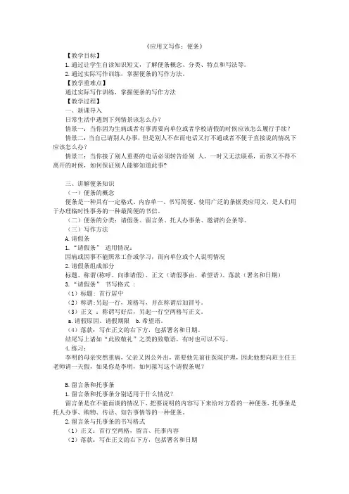 《应用文写作：便条》教学设计
