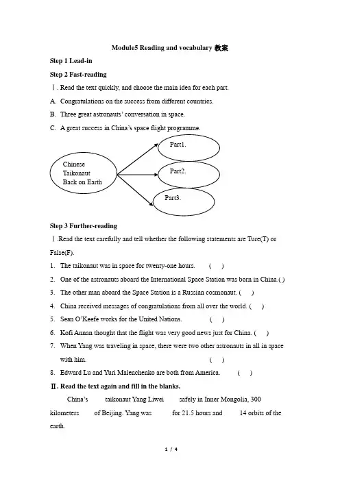 外研版高中英语必修二 Module5 Reading and vocabulary 教案-新版