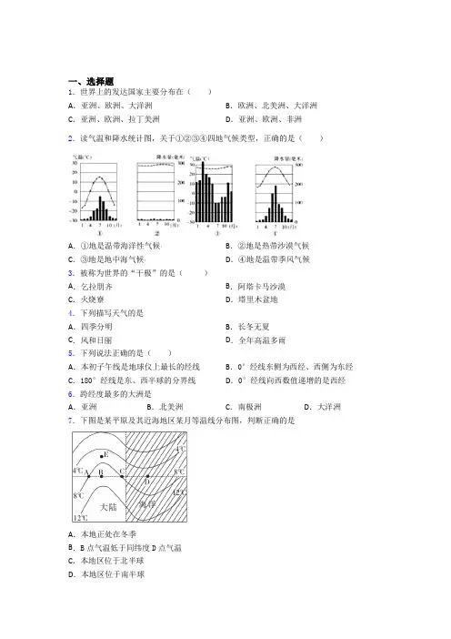 人教版七年级地理上册期末模拟复习知识点大全