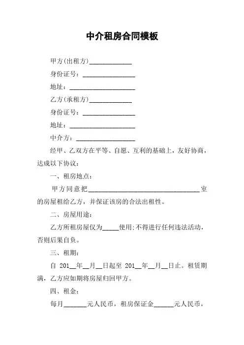 中介租房合同模板
