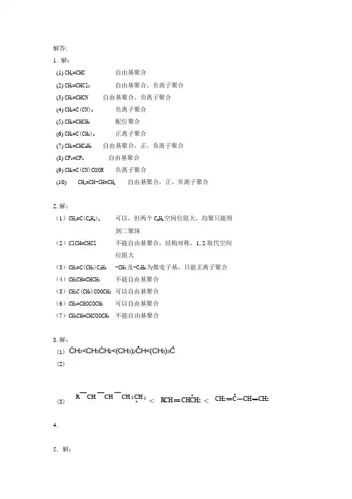 高分子化学   第三章自由基聚合解答