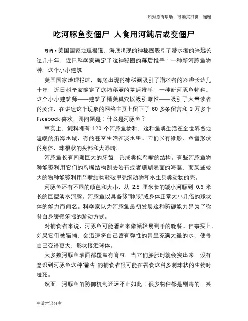 吃河豚鱼变僵尸 人食用河鲀后或变僵尸