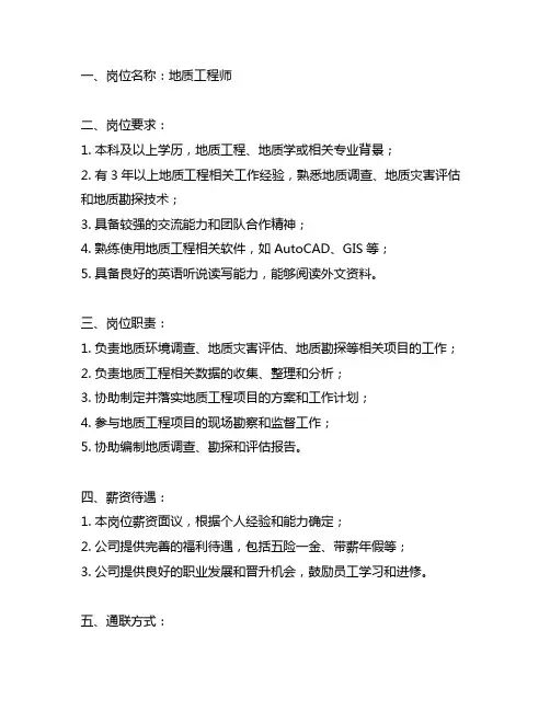 与地质工程相关的真实招聘简章
