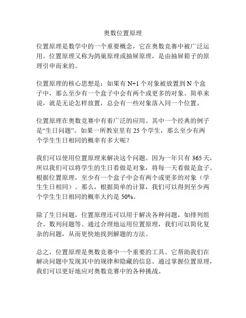 奥数位置原理