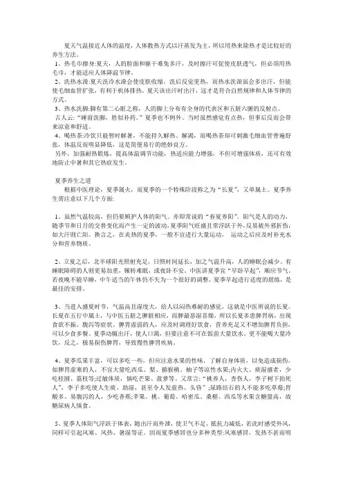夏季养生小常识