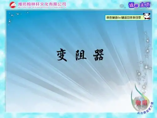 变阻器
