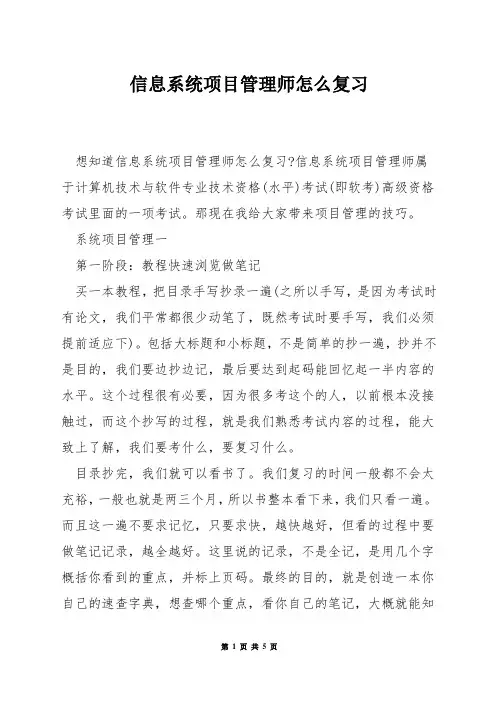 信息系统项目管理师怎么复习