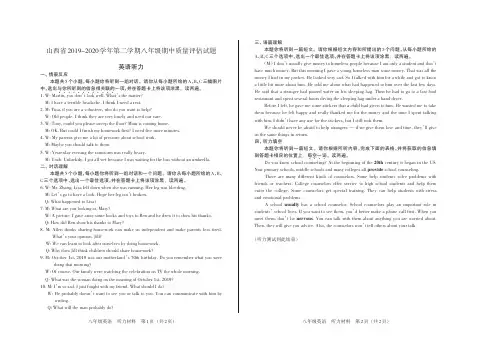 山西省2019-2020学年第二学期八年级期中质量评估试题·英语(人教版)·听力材料