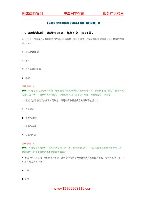 财经法规(新大纲)模拟题5