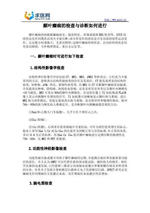 颞叶癫痫的检查与诊断如何进行