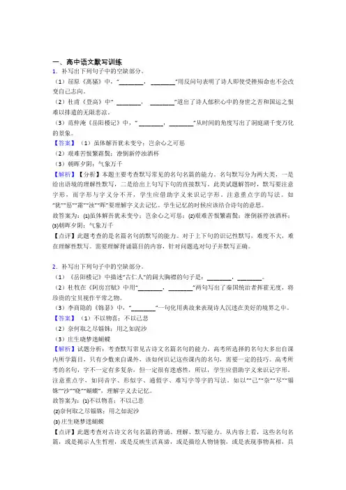【语文】高考语文古诗词默写训练解答题压轴题提高专题练习含答案解析