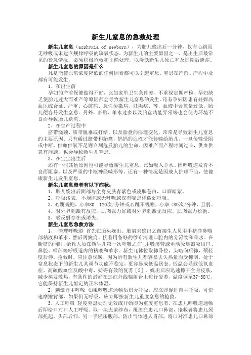 新生儿窒息的急救处理 2