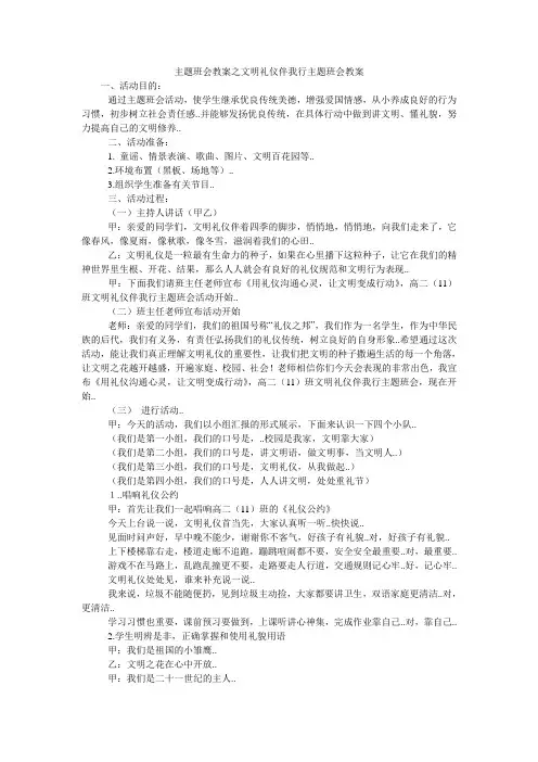 主题班会教案之文明礼仪伴我行主题班会教案