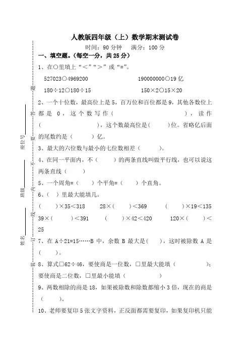 【精品】人教版数学四年级上册期末测试卷(三)及答案