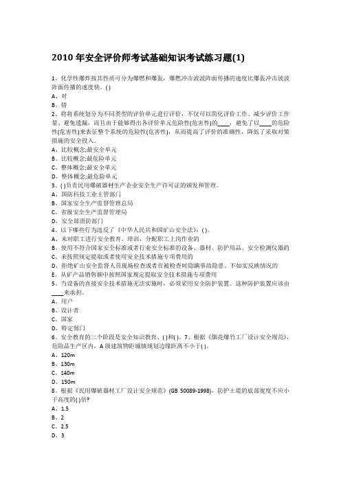 2010年安全评价师考试基础知识考试练习题