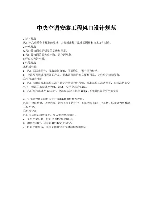 中央空调安装工程风口设计规范