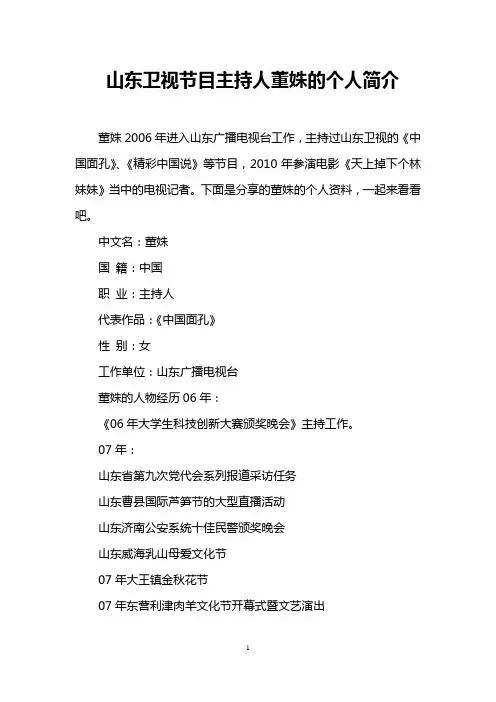 山东卫视节目主持人董姝的个人简介