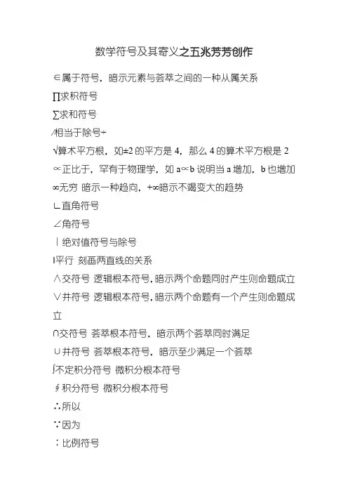 数学符号及其含义