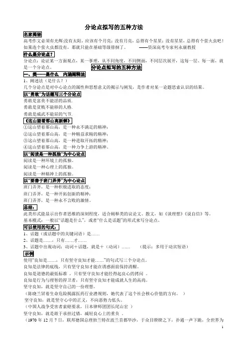 分论点拟写的五种方法