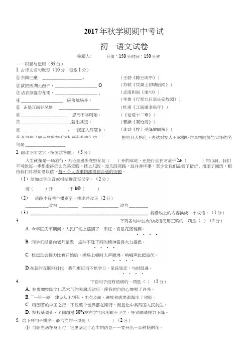 七年级上册期中考试初一语文试卷含答题卡含答案.docx