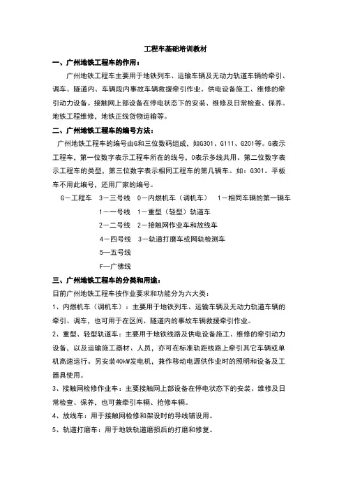 广州地铁工程车岗前培训教材