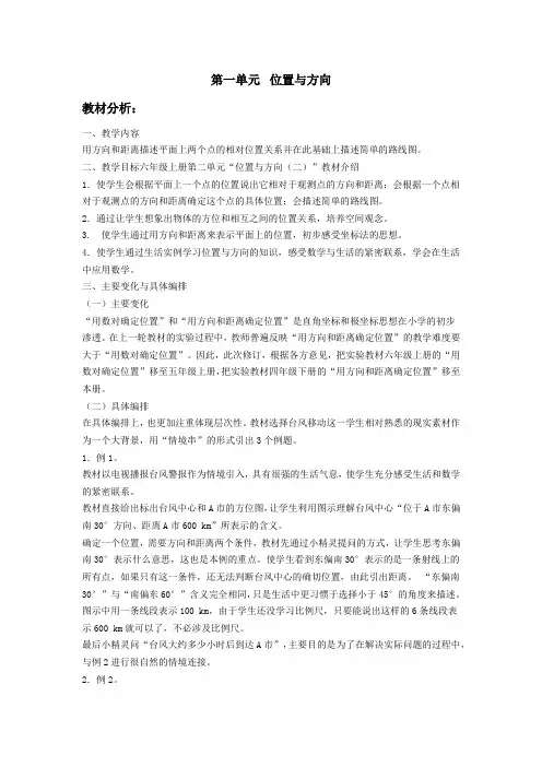 人教版六年级数学上册  第二单元  确定位置  教案及教学反思