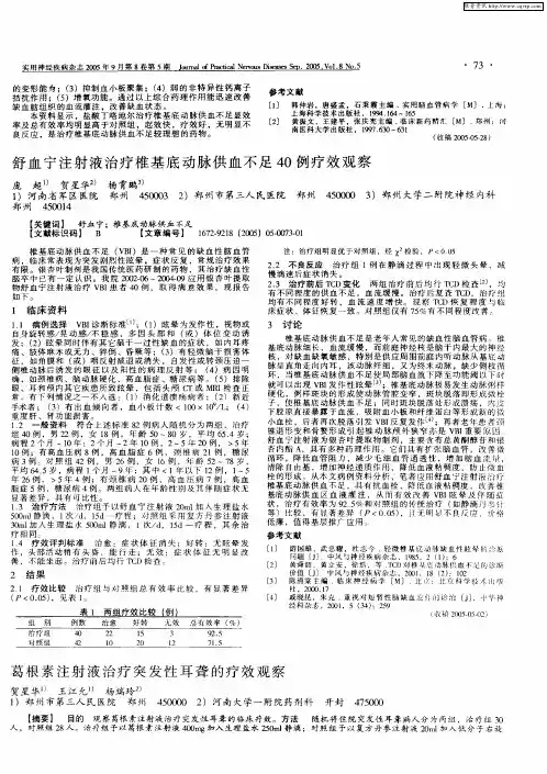 葛根素注射液治疗突发性耳聋的疗效观察