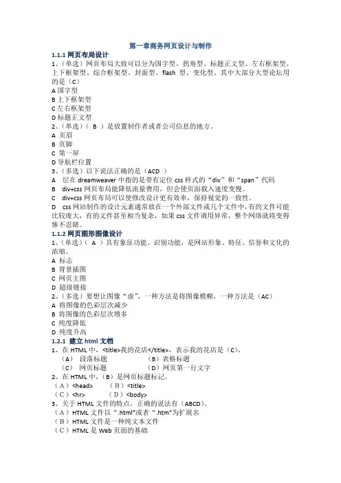 助理电子商务师三级国家职业资格培训教程(厚书)选择题