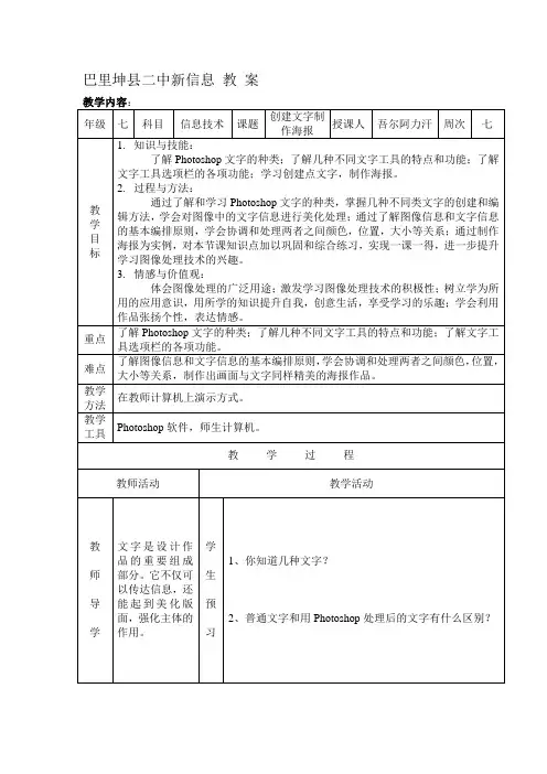 初一信息技术 创建文字制作海报