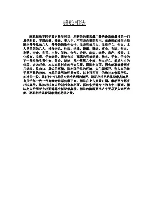 骆驼相法