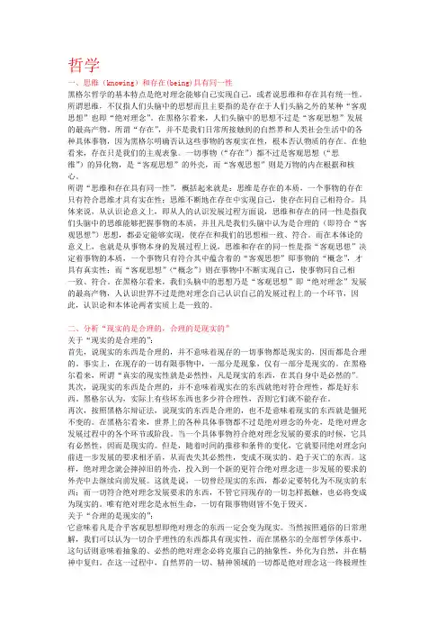 黑格尔基本思想观点简述