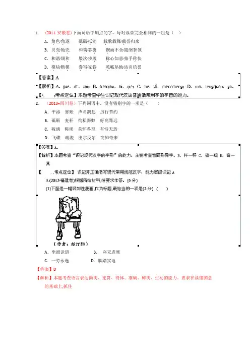 高考语文二轮复习之小题精做系列15Word版含答案.doc