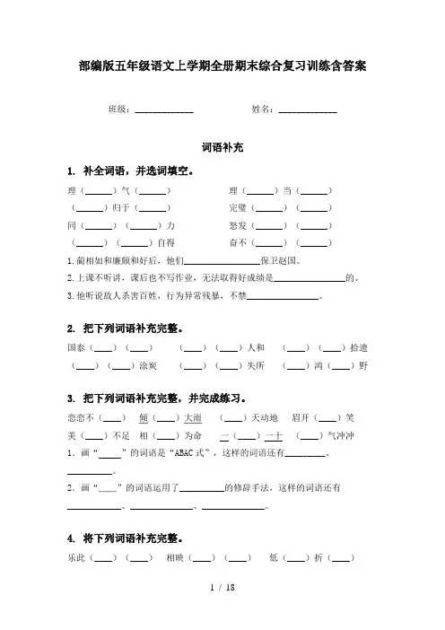 部编版五年级语文上学期全册期末综合复习训练含答案
