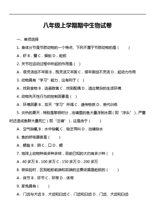 八年级上学期期中生物试卷第12套真题)