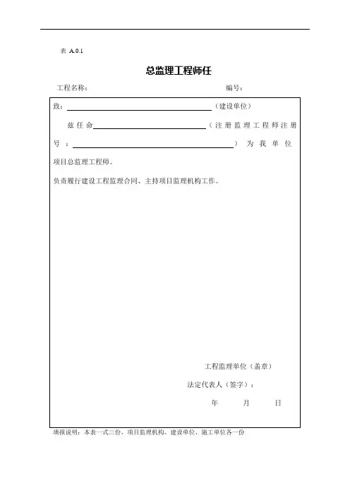 《建设工程监理规范》(GB50319-)(可编辑修改word版)