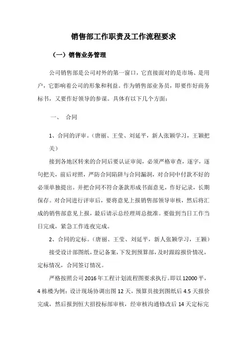 销售部工作职责及工作流程要求