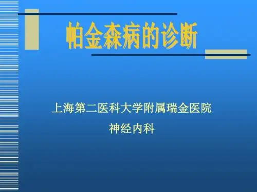 PD诊断