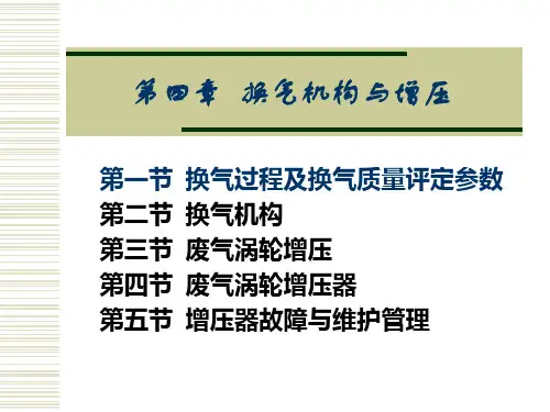 柴油机.换气过程