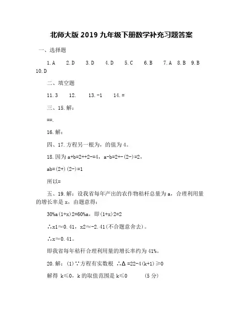 北师大版2019九年级下册数学补充习题答案