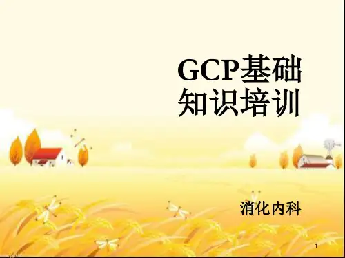 GCP基础知识培训
